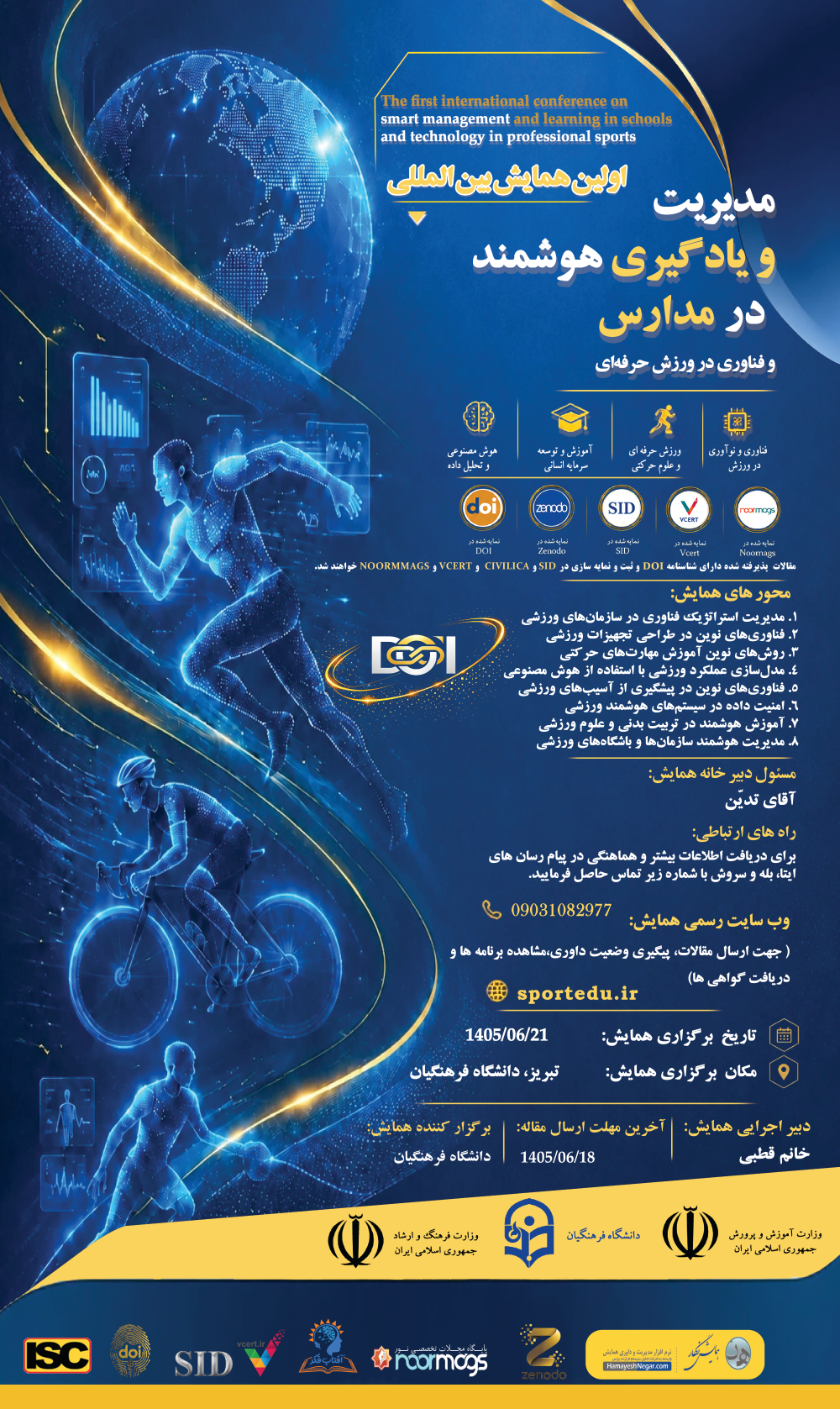 پوستر رسمی همایش مدیریت هوشمند ورزش